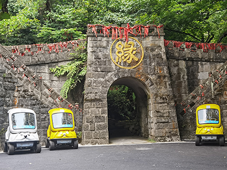 老峨山景区共享车相助项目已落地