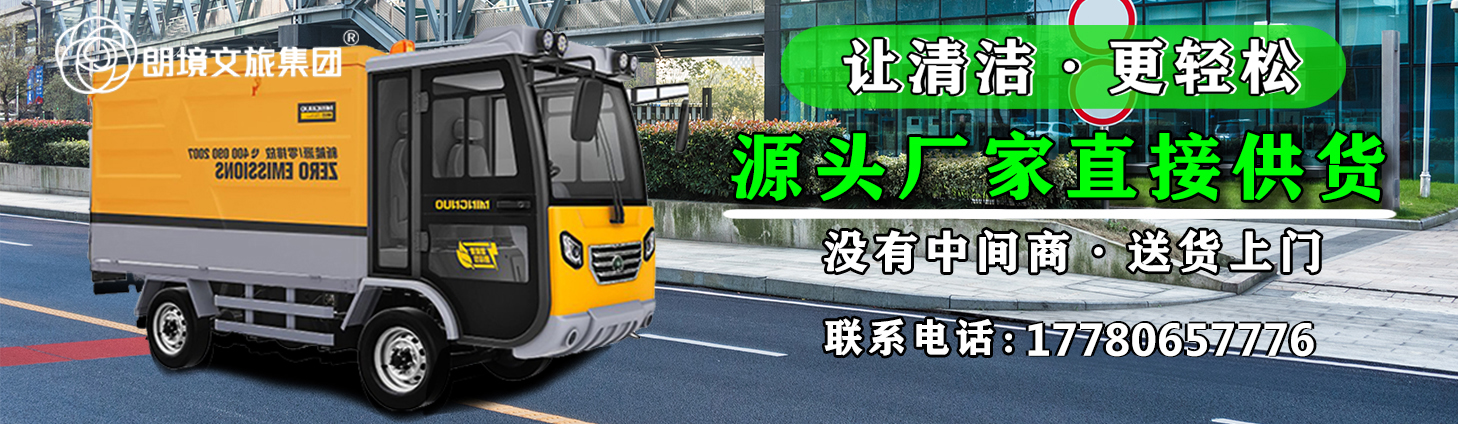 Bwin必赢亚洲-LJP100A-环卫清扫车系列-电动旅行车|景区旅行车|景区共享车|运营|出租|巡逻车|消防车|电动小火车|燃油旅行车|厂家-Bwin必赢亚洲